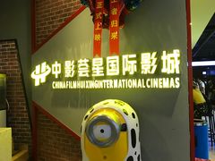 -中影荟星激光影城(西丽店)