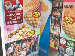 -利强记北角鸡蛋仔(弥敦道店 )