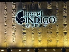 -厦门海港英迪格酒店(中山路店)