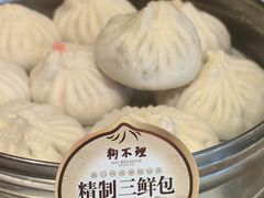 -狗不理(贵宾楼店)