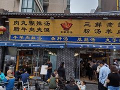 门面-太元彭家正汤(太元路总店)