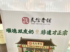 -民信老铺(人民路店)