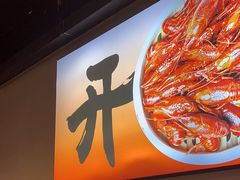 -靓靓蒸虾·头牌蒸虾(雪松路总店)