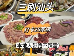 -围炉夜话·潮汕卤水火锅(榕江店)