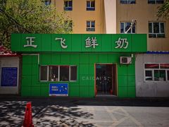 -正飞鲜奶(南湖一期店)