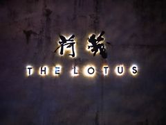 门面-几荷·恰似故人来(秀水广场店)