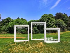 -保利石象湖景区