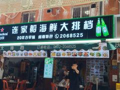 -连家船海鲜大排档·20年闽菜店(厦大店)