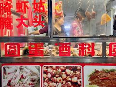 -圆蛋酒料•生腌(开元路店)