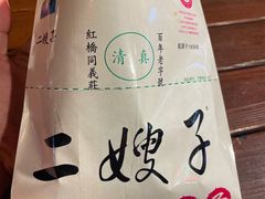 -清真·二嫂子煎饼果子(鼓楼旗舰形象店)