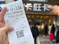 -卡旺卡(芜湖步行街一店)