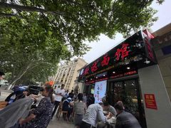 门面-欣达面馆(天桥支路店)