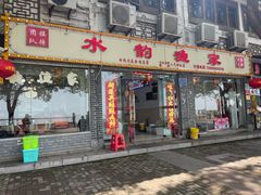 -水韵·渔家臻品私房菜(中庙店)