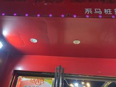 门面-石记东北风味烤肉(系马桩第二分店)