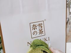 -奈雪的茶(星河城店)