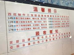 菜单-百花传统甜品店(原址店)