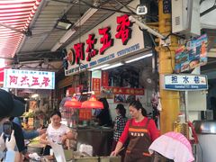 -八市阿杰五香(大元路分店)