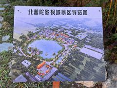 -盛世南宫影视城(北普陀影视城)