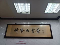 -新峰肉骨茶