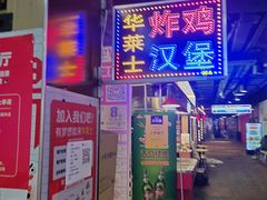 -华莱士·全鸡汉堡(杭州武林店)