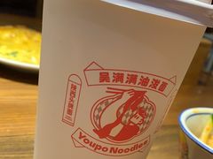 -吴满满油泼面(北方风味园店)