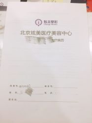-北京炫美医疗美容