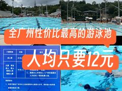 -越秀山游泳场