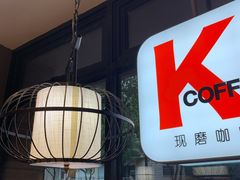 -肯德基(昆山开发区店)