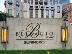 -上海苏宁宝丽嘉酒店·Cafe Bellagio西餐厅