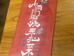 -小俩口烧烤东北菜(双井店)