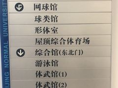 -北京师范大学邱季端体育馆