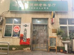-大益烤鸡