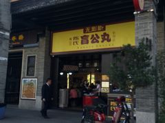 -无影脚佛山陈氏盲公丸始创店(飞鸿街店)