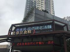 -老东吴食府(雅都店)
