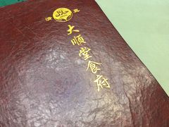 -大顺堂食府(牛街店)