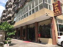 门面-煲煲掂风味煲仔饭餐厅(西区店)