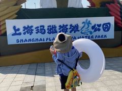 -上海玛雅海滩水公园