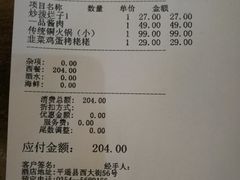 账单-云锦成公馆(北大街店)