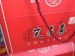 -笑来喜馄饨小笼工坊店(湖滨街店)
