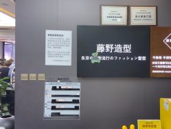 -藤野造型烫染·漂发