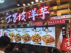 -周小亮丁家坡洋芋(全国总店)