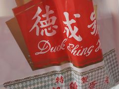 -德成号