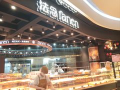 -FANEN法念·烘焙·甜点(万象城店)