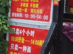 -左撇子私房面