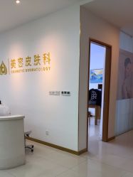 -苏州卫康美容医院