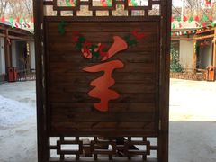 门面-香木香羊西夏特色烤全羊(沈阳世博园店)