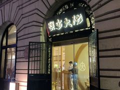 -蟹家大院(外滩店)