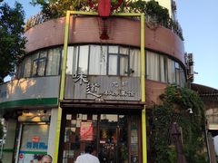 -马头巷·食景园(苏州总店)