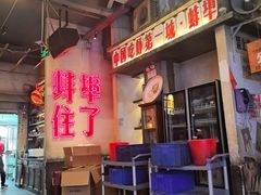 -阿财老铺·老蚌埠龙虾城(华夏总店)