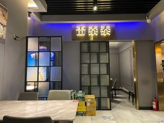 -雷泰泰台式胡椒虾(滨江金铂湾店)